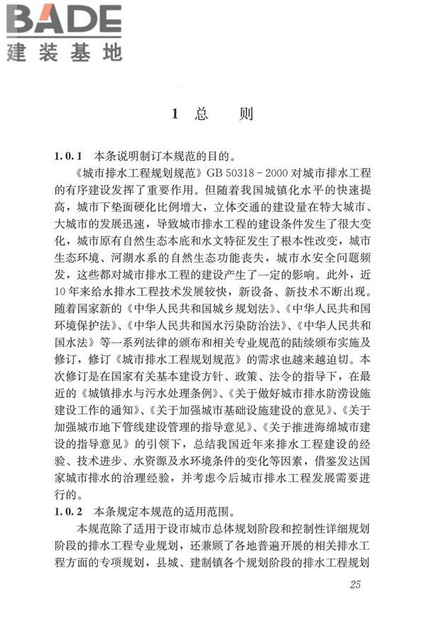 城市排水工程规划规范_页面_33.jpg