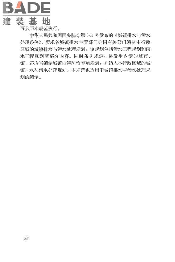 城市排水工程规划规范_页面_34.jpg
