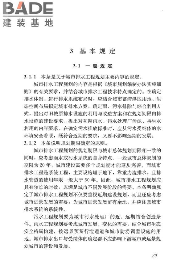 城市排水工程规划规范_页面_37.jpg