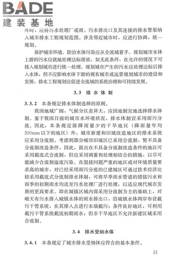 城市排水工程规划规范_页面_39.jpg