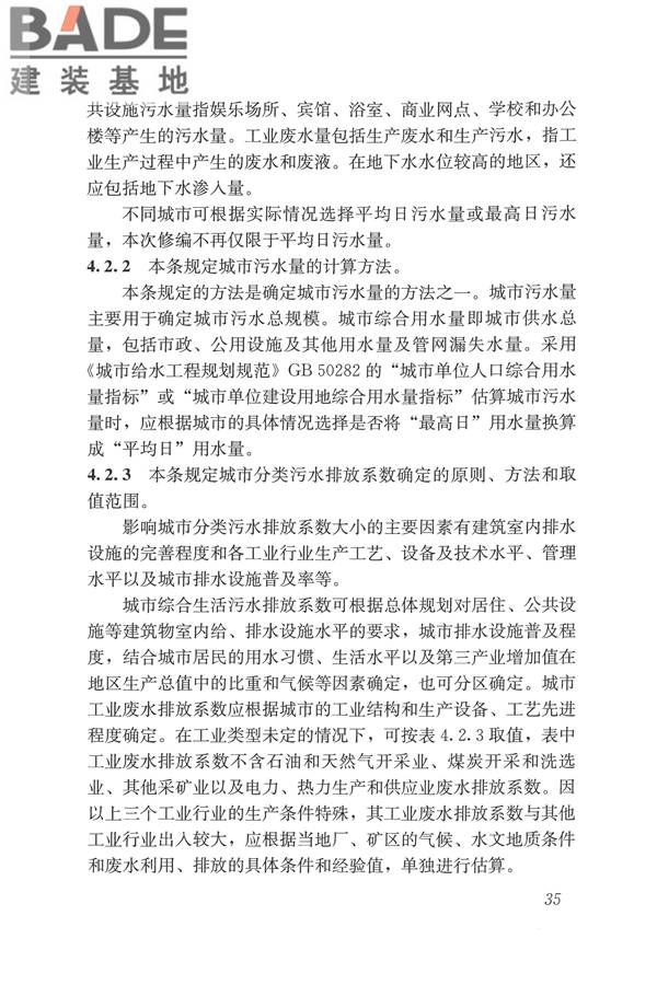 城市排水工程规划规范_页面_43.jpg