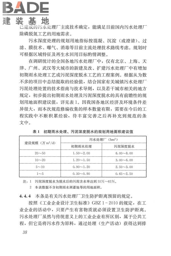 城市排水工程规划规范_页面_46.jpg