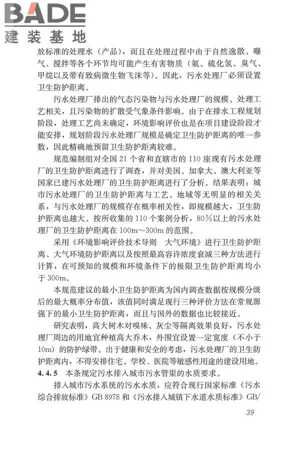 城市排水工程规划规范_页面_47.jpg