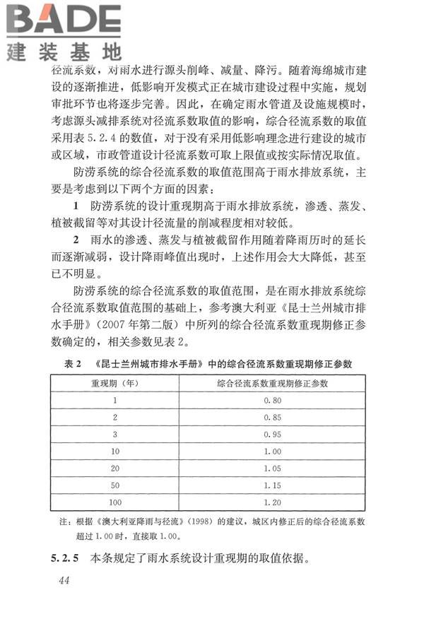 城市排水工程规划规范_页面_52.jpg