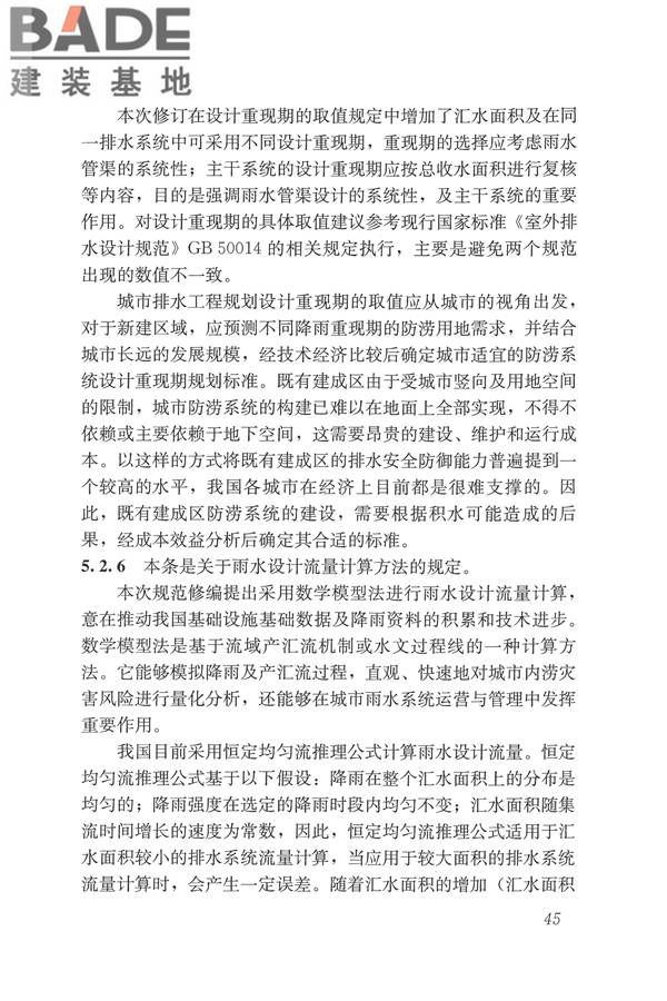 城市排水工程规划规范_页面_53.jpg