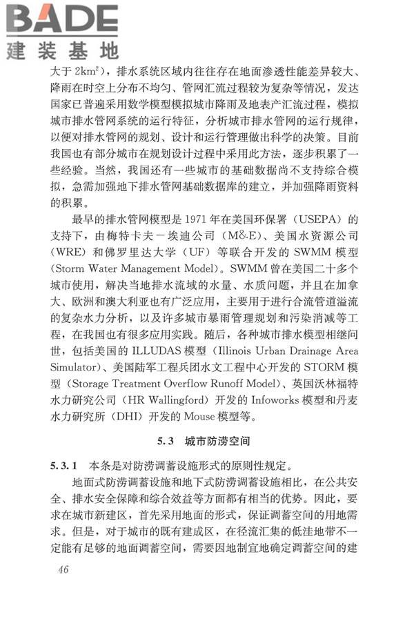 城市排水工程规划规范_页面_54.jpg