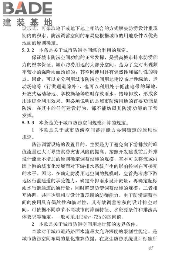 城市排水工程规划规范_页面_55.jpg