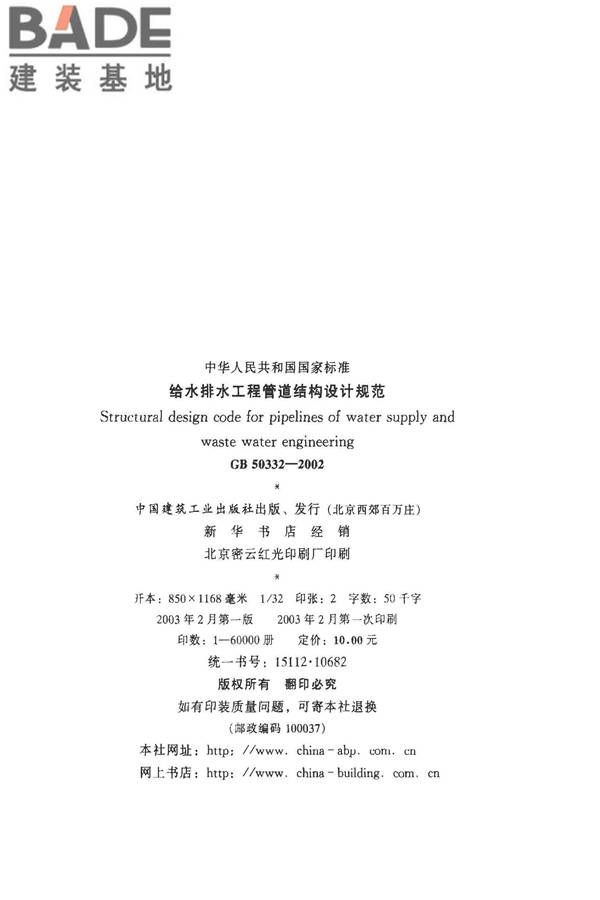 给水排水工程管道结构设计规范_页面_03.jpg