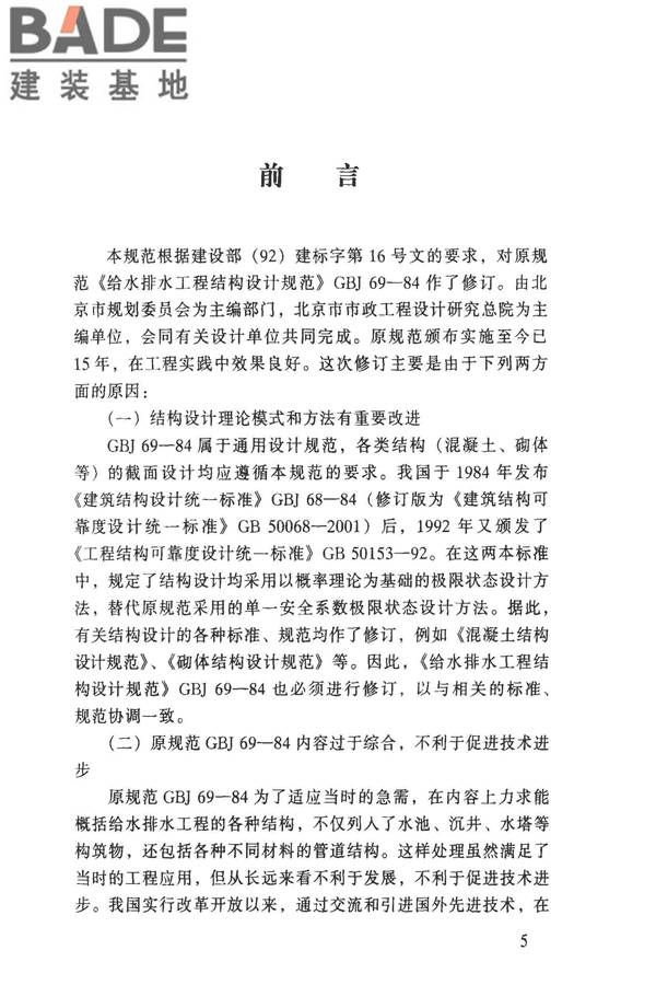 给水排水工程管道结构设计规范_页面_05.jpg