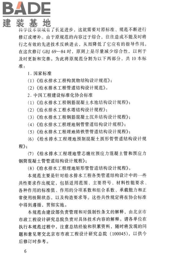 给水排水工程管道结构设计规范_页面_06.jpg