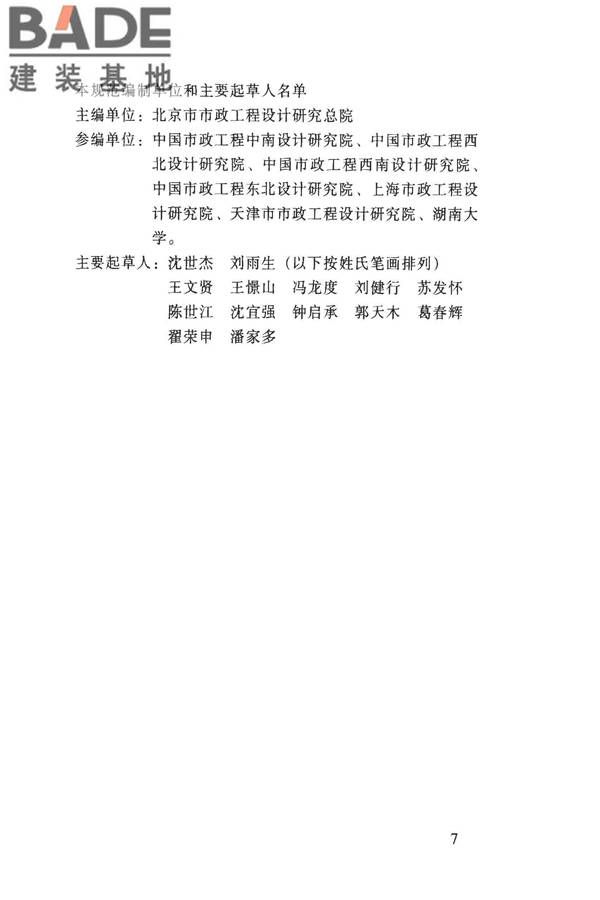 给水排水工程管道结构设计规范_页面_07.jpg