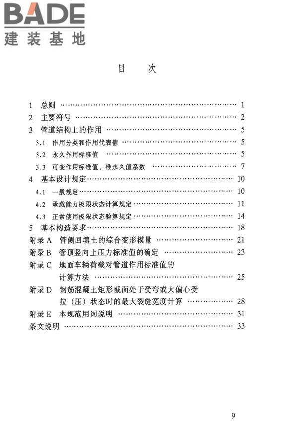 给水排水工程管道结构设计规范_页面_08.jpg