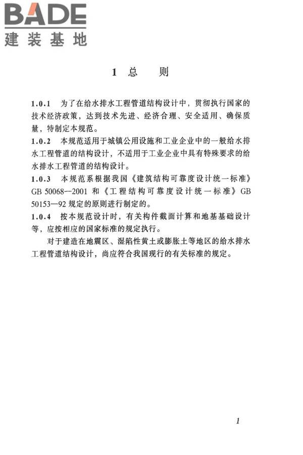 给水排水工程管道结构设计规范_页面_09.jpg