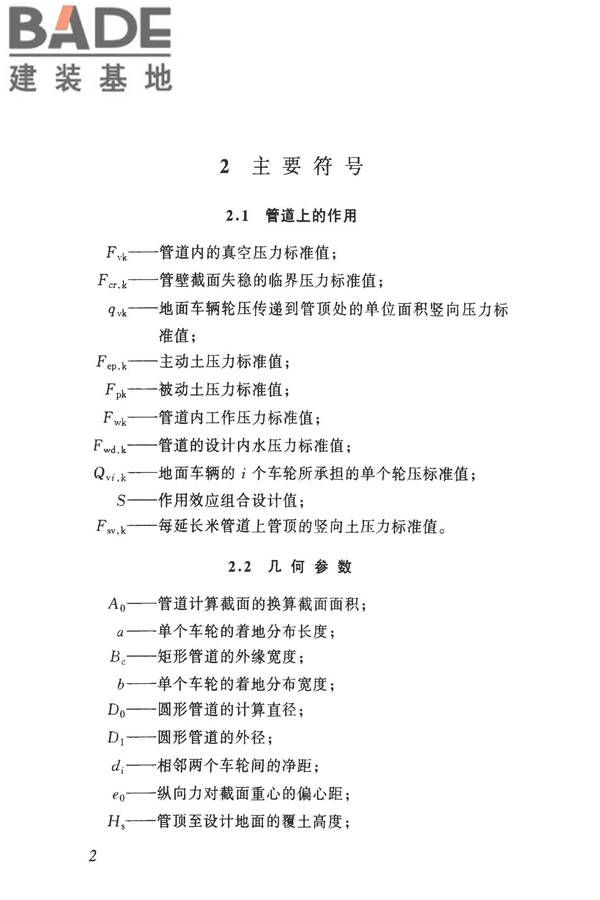 给水排水工程管道结构设计规范_页面_10.jpg