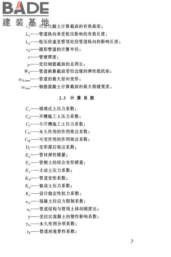 给水排水工程管道结构设计规范_页面_11.jpg