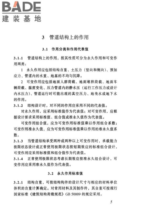 给水排水工程管道结构设计规范_页面_13.jpg