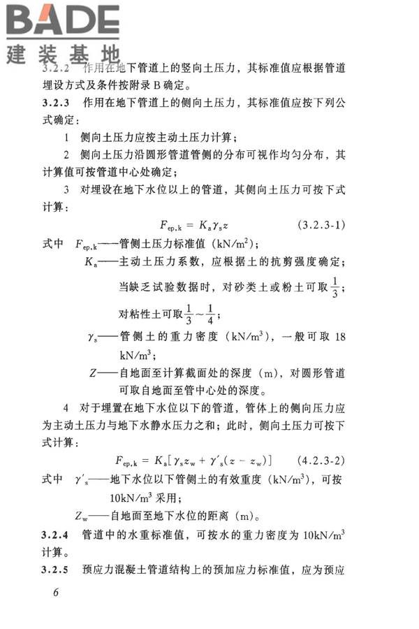 给水排水工程管道结构设计规范_页面_14.jpg