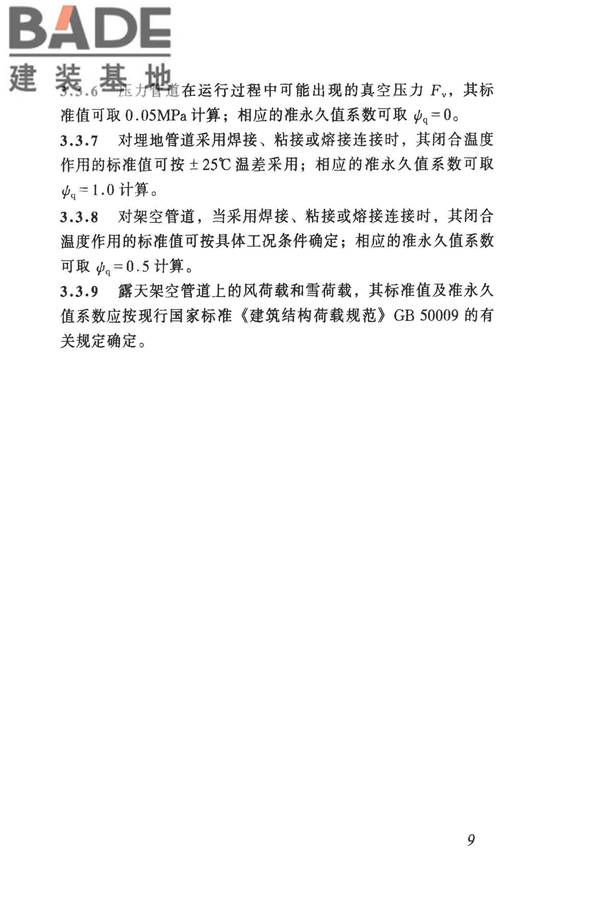 给水排水工程管道结构设计规范_页面_17.jpg