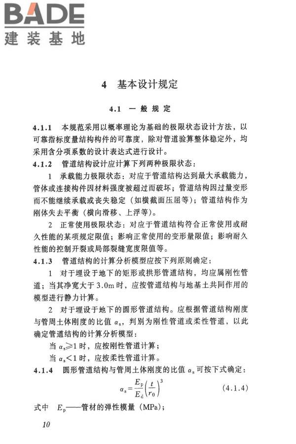 给水排水工程管道结构设计规范_页面_18.jpg