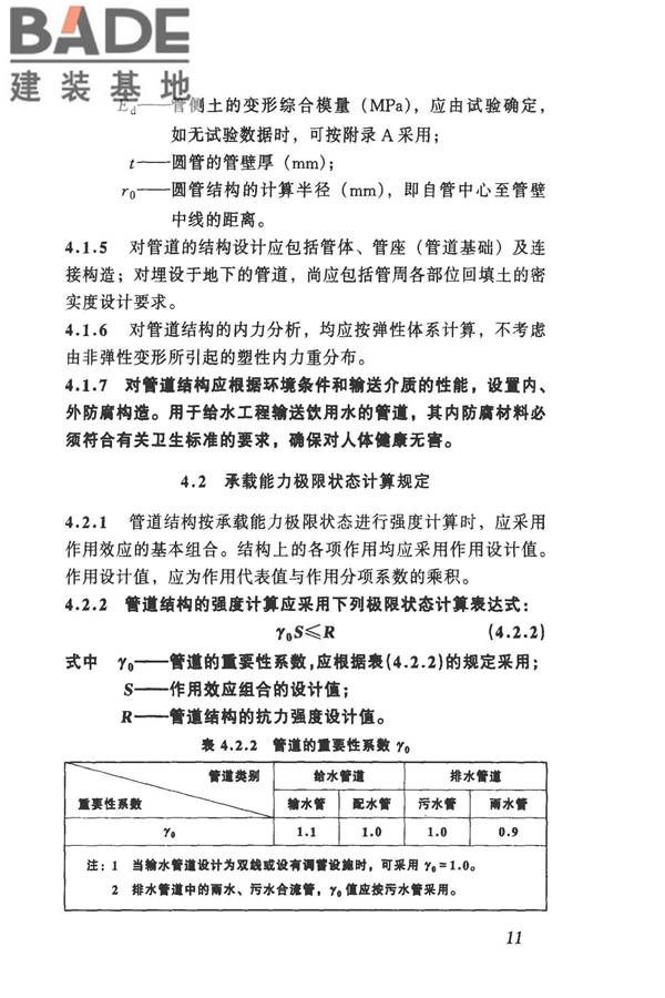 给水排水工程管道结构设计规范_页面_19.jpg