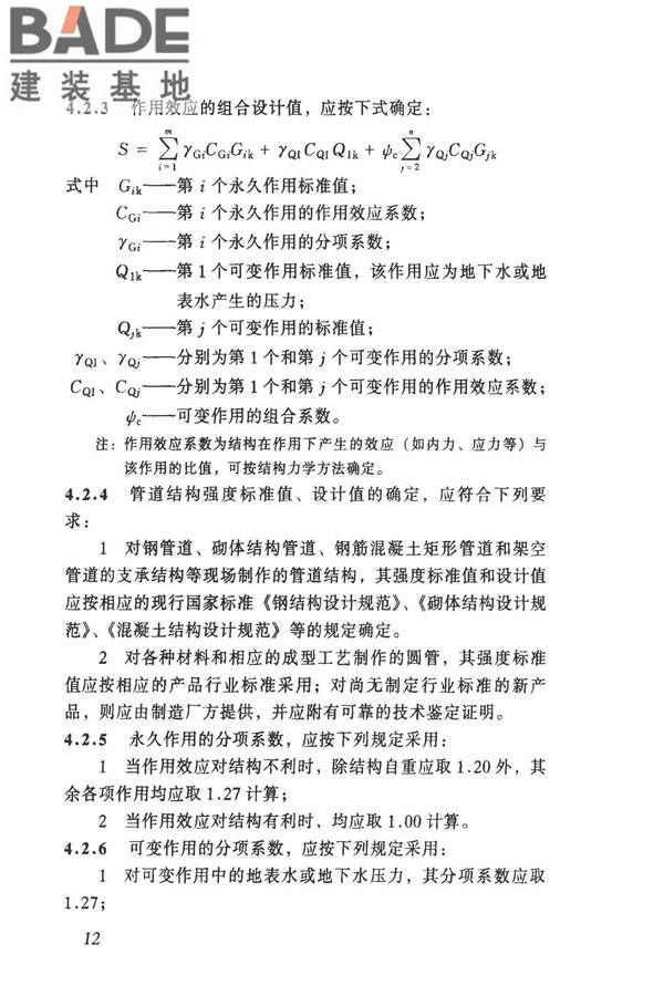 给水排水工程管道结构设计规范_页面_20.jpg