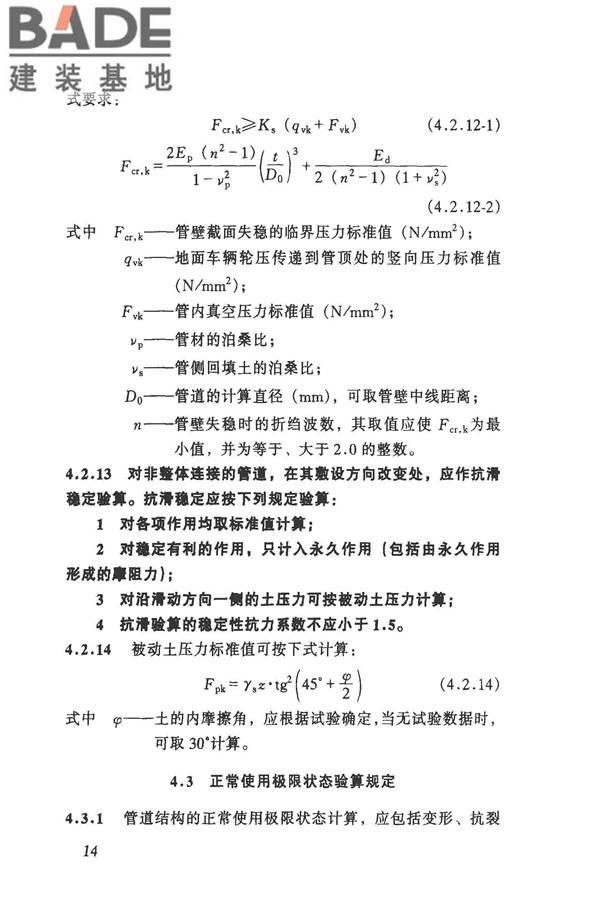 给水排水工程管道结构设计规范_页面_22.jpg
