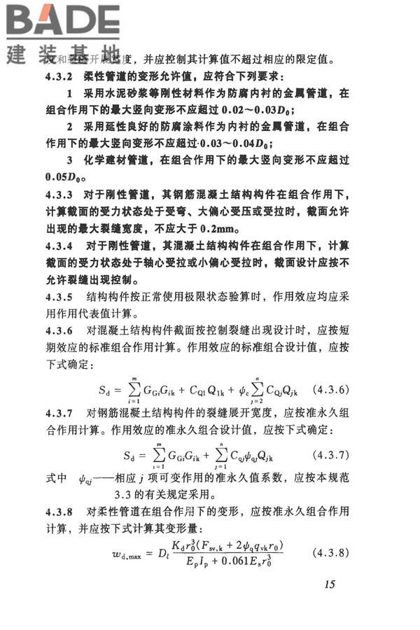 给水排水工程管道结构设计规范_页面_23.jpg