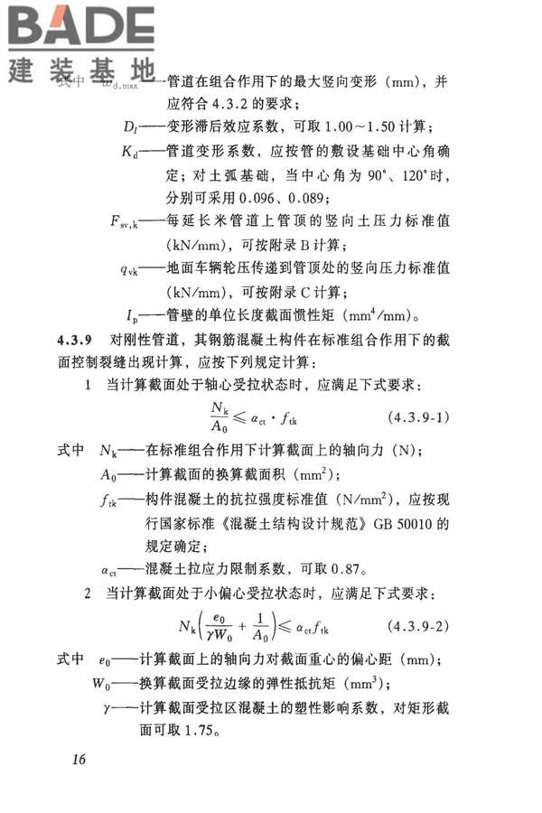 给水排水工程管道结构设计规范_页面_24.jpg