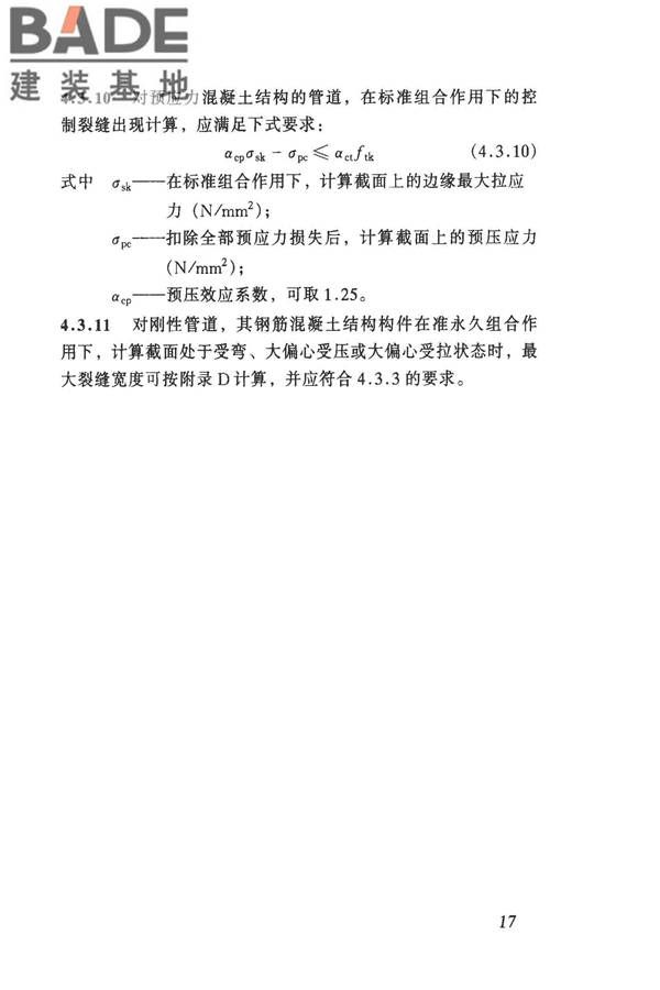给水排水工程管道结构设计规范_页面_25.jpg