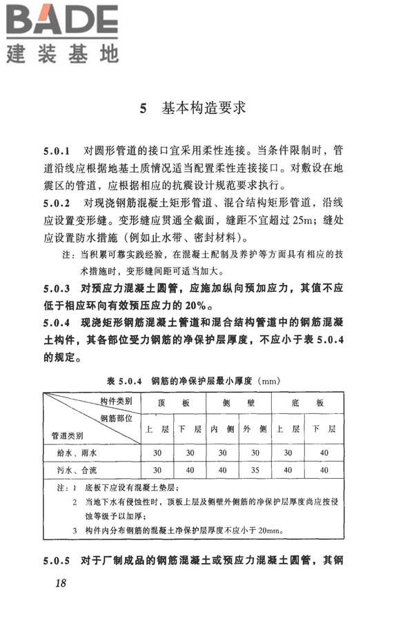给水排水工程管道结构设计规范_页面_26.jpg