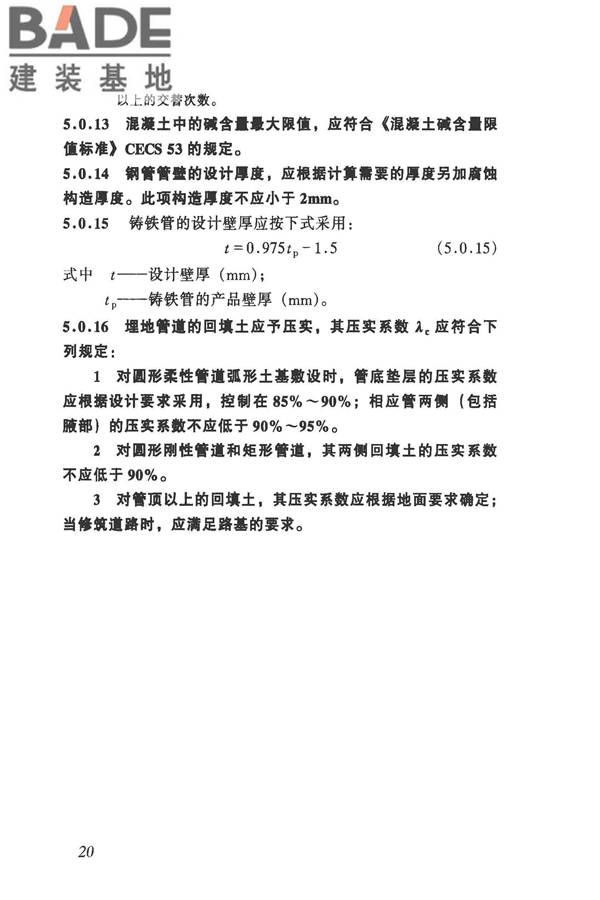给水排水工程管道结构设计规范_页面_28.jpg