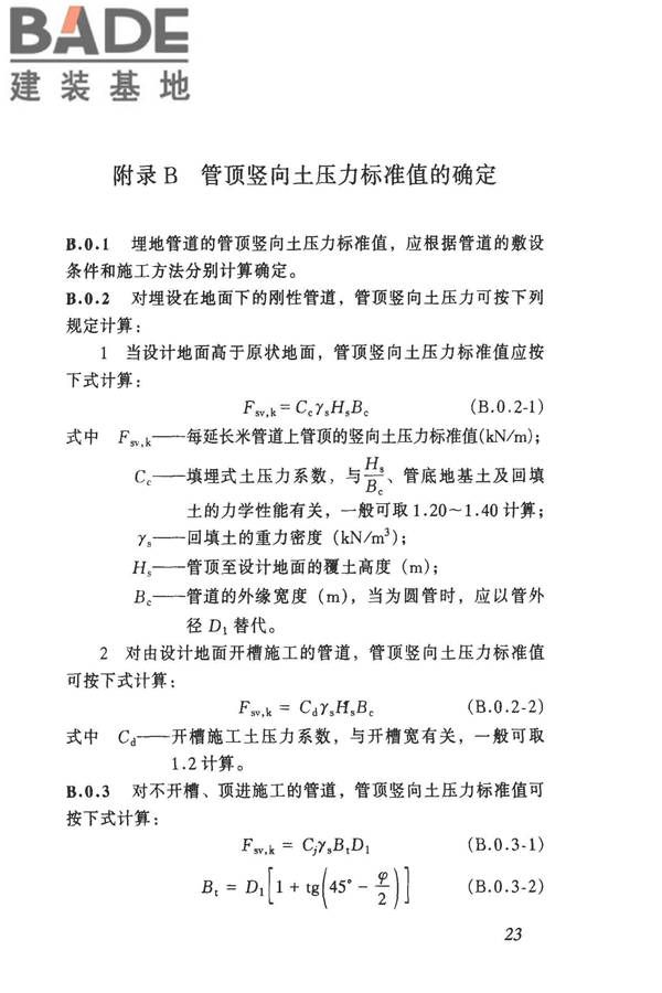 给水排水工程管道结构设计规范_页面_31.jpg