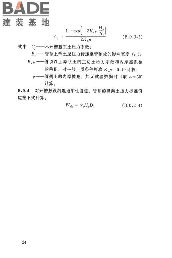 给水排水工程管道结构设计规范_页面_32.jpg