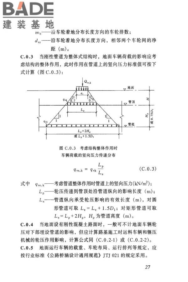 给水排水工程管道结构设计规范_页面_35.jpg