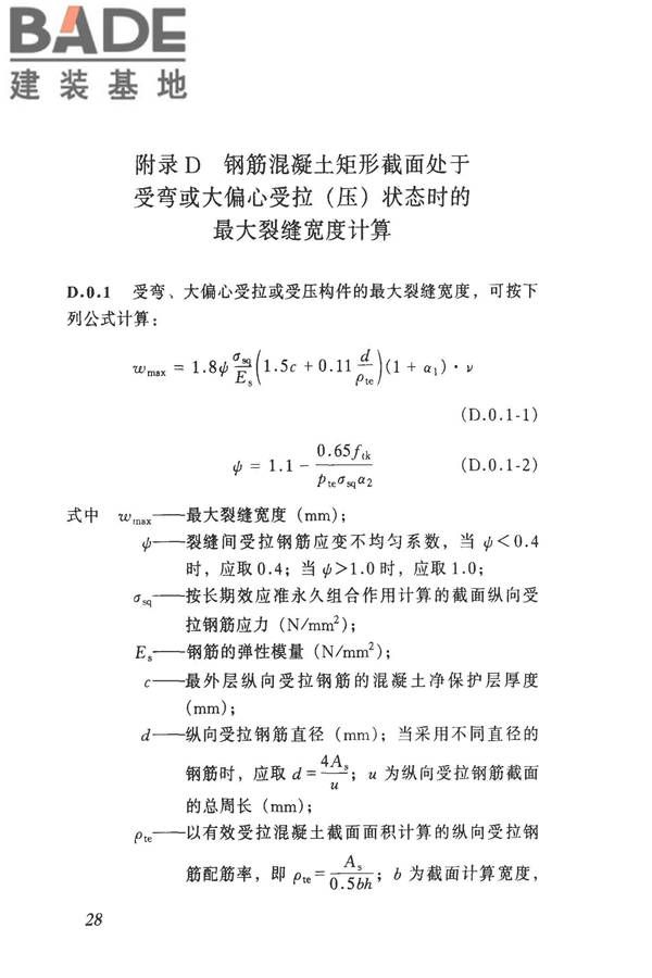 给水排水工程管道结构设计规范_页面_36.jpg