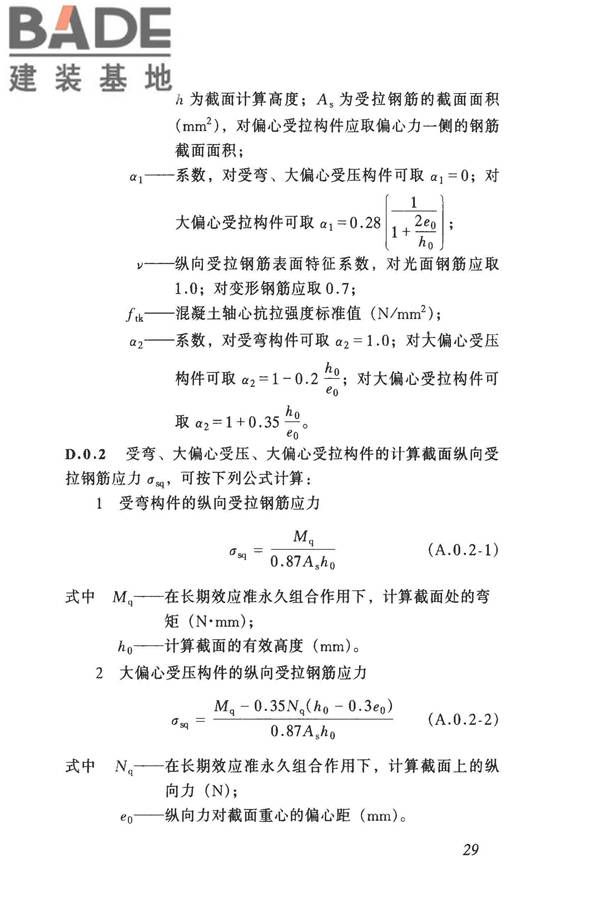 给水排水工程管道结构设计规范_页面_37.jpg