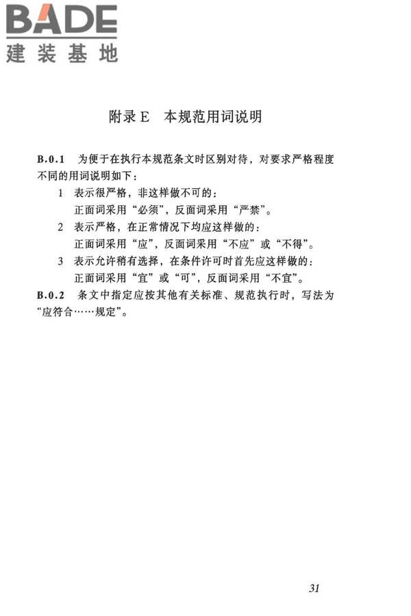 给水排水工程管道结构设计规范_页面_39.jpg