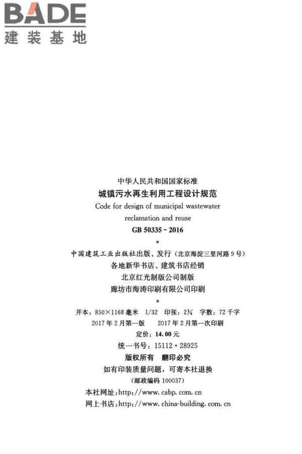 城镇污水再生利用工程设计规范_页面_03.jpg