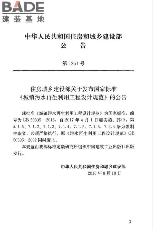 城镇污水再生利用工程设计规范_页面_04.jpg