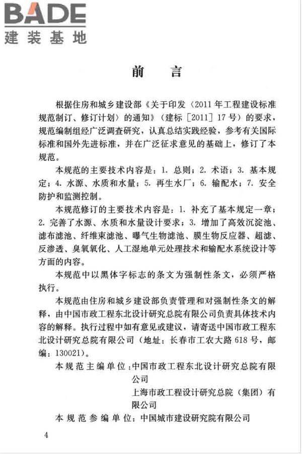 城镇污水再生利用工程设计规范_页面_05.jpg