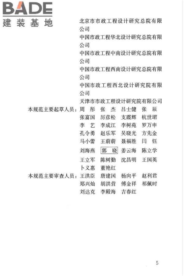 城镇污水再生利用工程设计规范_页面_06.jpg