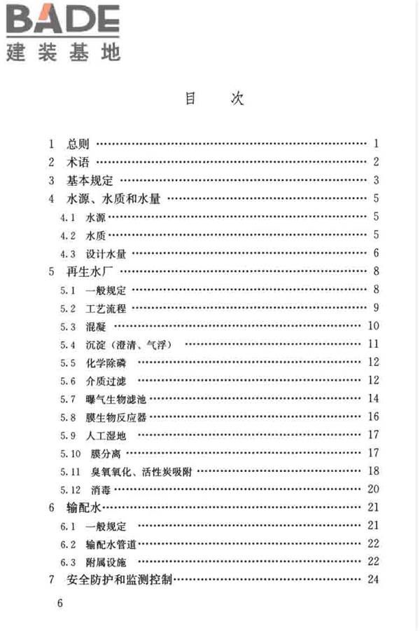 城镇污水再生利用工程设计规范_页面_07.jpg