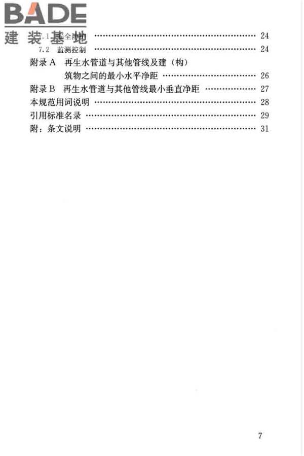 城镇污水再生利用工程设计规范_页面_08.jpg