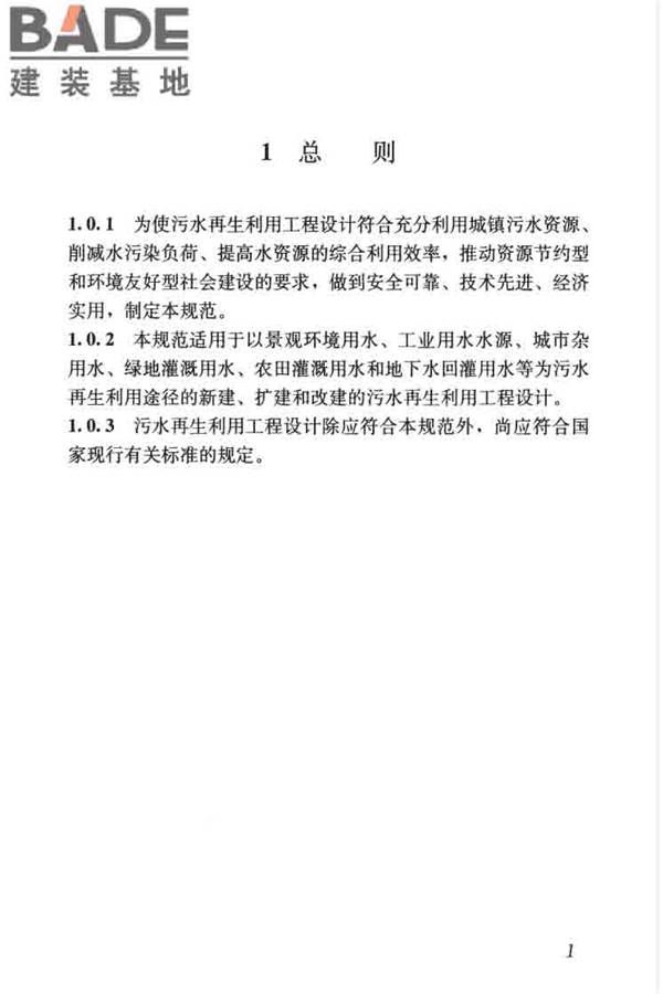 城镇污水再生利用工程设计规范_页面_11.jpg