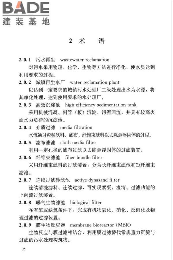 城镇污水再生利用工程设计规范_页面_12.jpg