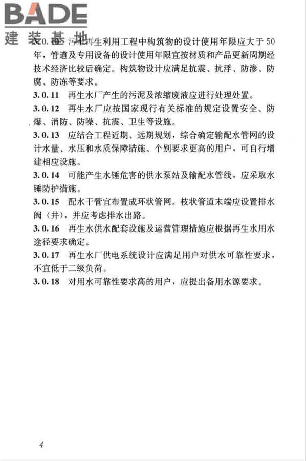 城镇污水再生利用工程设计规范_页面_14.jpg