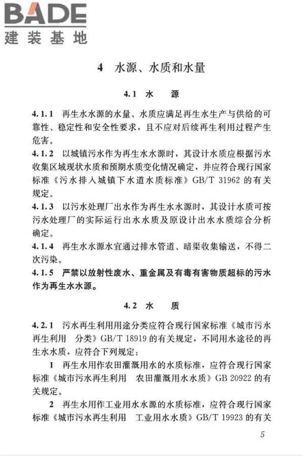 城镇污水再生利用工程设计规范_页面_15.jpg