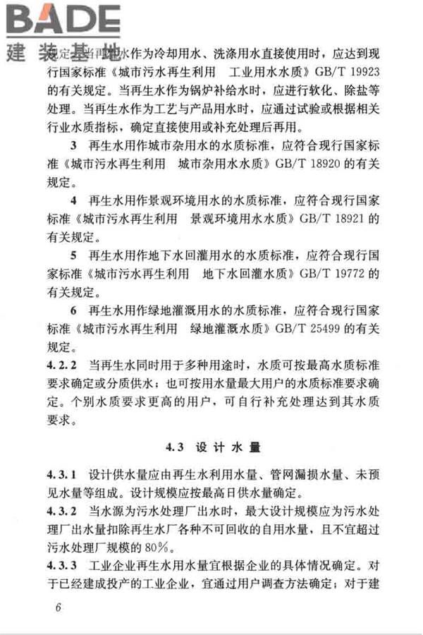 城镇污水再生利用工程设计规范_页面_16.jpg