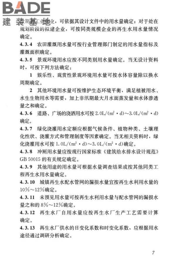 城镇污水再生利用工程设计规范_页面_17.jpg