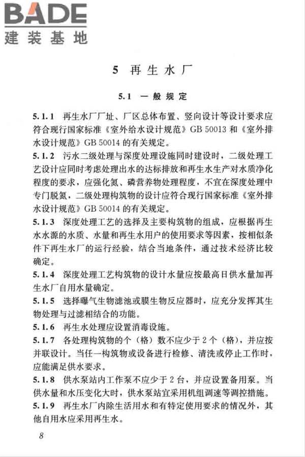 城镇污水再生利用工程设计规范_页面_18.jpg